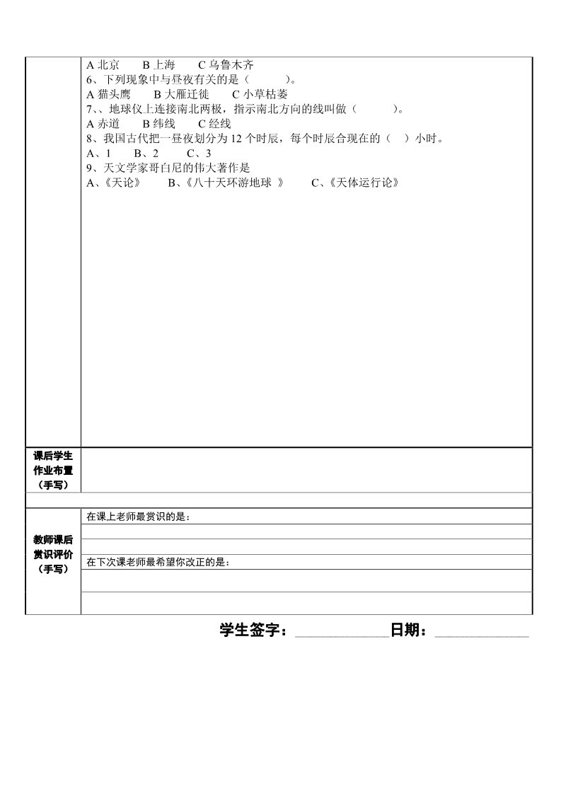 五年级下册科学（教科版）第四单元:地球的运动教案教学设计(科学）第4页