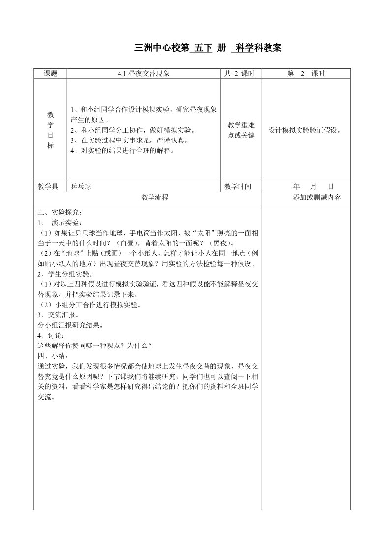 五年级下册科学（教科版）第四单元:地球的运动教案教学设计(科学)第3页