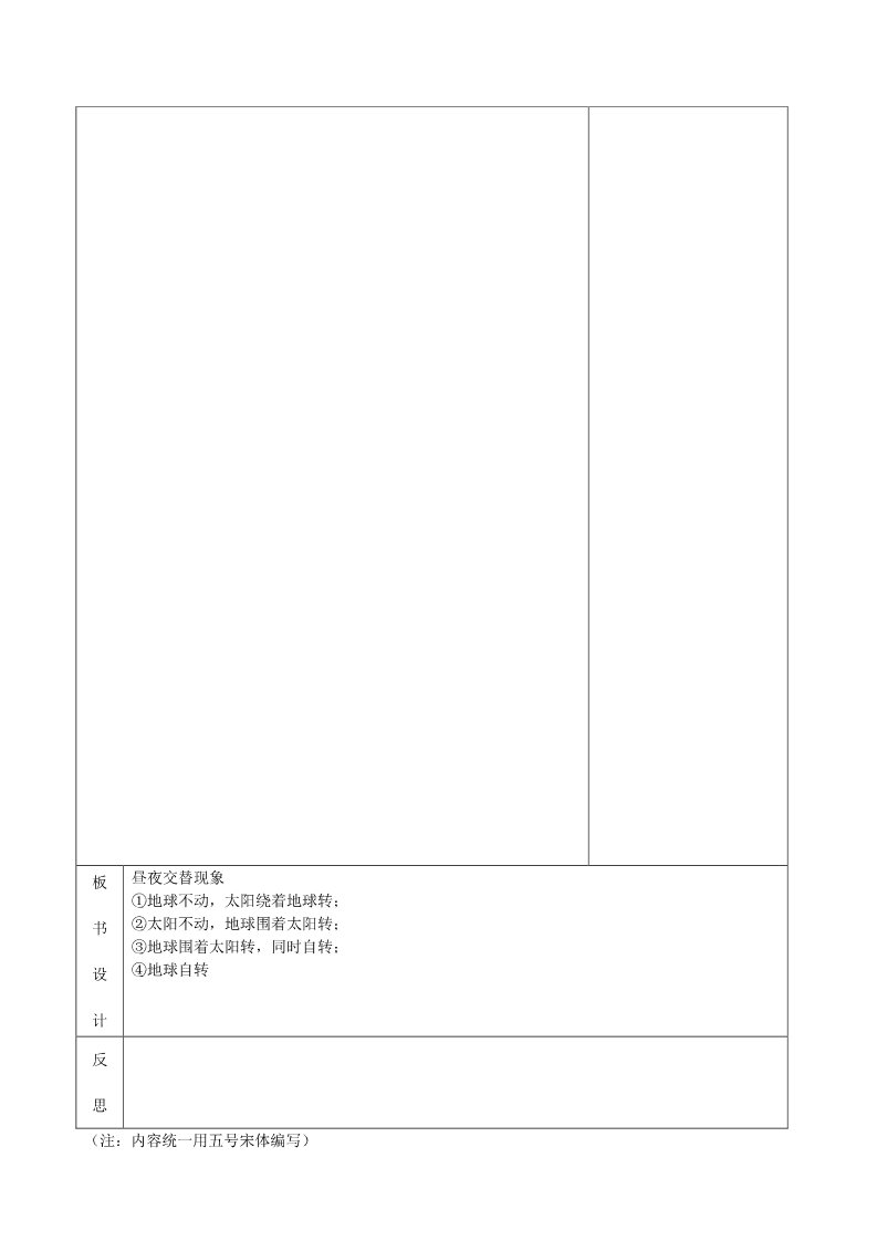 五年级下册科学（教科版）第四单元:地球的运动教案教学设计(科学)第4页