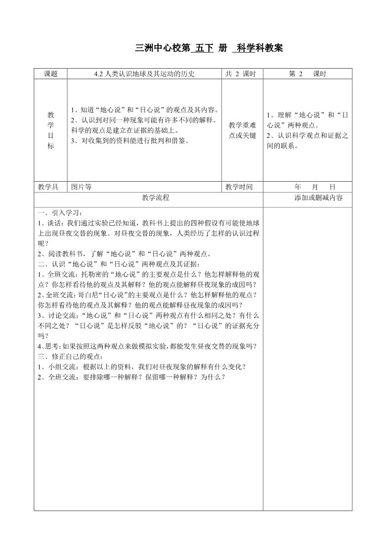 五年级下册科学（教科版）第四单元:地球的运动教案教学设计(科学)第5页