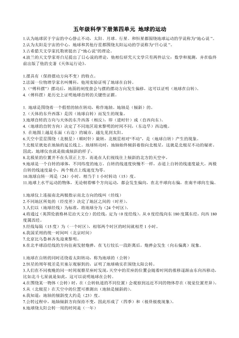 五年级下册科学（教科版）科学教研课第四单元:地球的运动教案教学设第1页