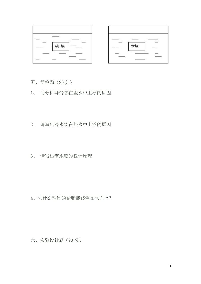 五年级下册科学（教科版）科学期中考试复习单元测试试卷第4页