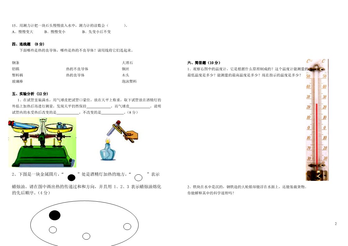 五年级下册科学（教科版）科学期中考试复习单元检测试卷第2页