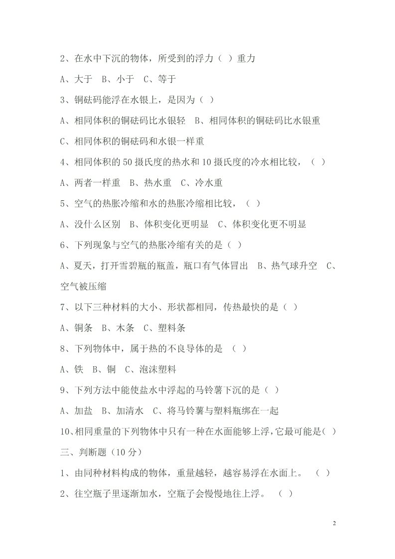 五年级下册科学（教科版）科学期中考试复习试卷第2页