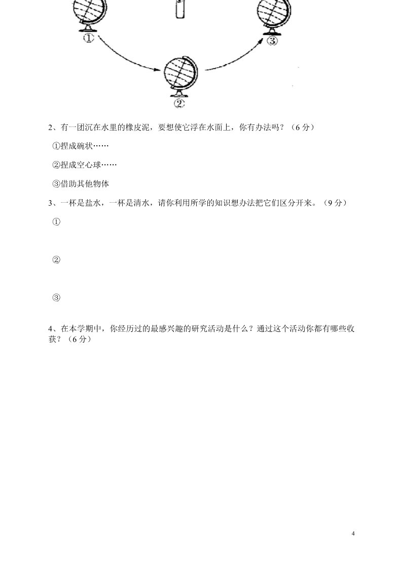 五年级下册科学（教科版）科学期末考试复习单元测试试卷第4页