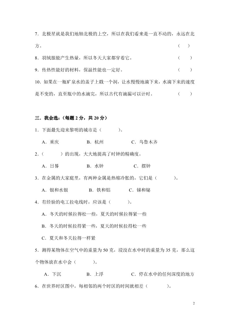 五年级下册科学（教科版）科学期末考试复习教学考试试卷第2页