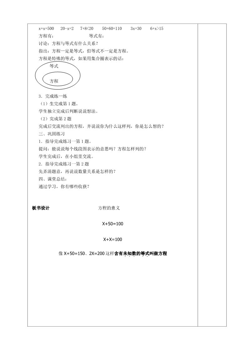 五年级下册数学（苏教版）数学公开课第一单元:简易方程教案教学设计第2页