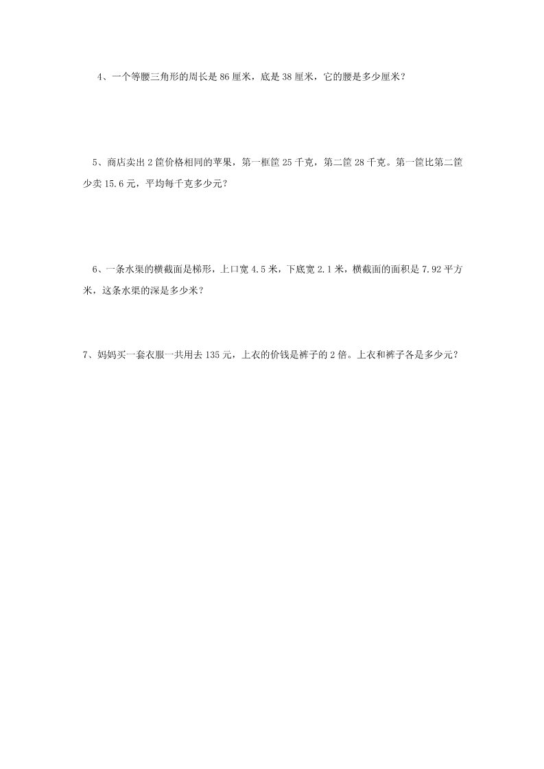 五年级下册数学（苏教版）数学第一单元:简易方程练习试卷第4页