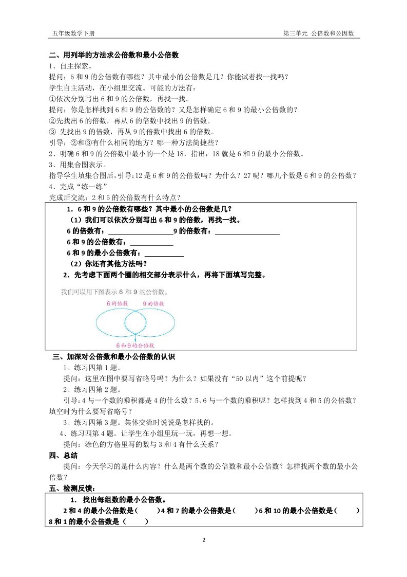 五年级下册数学（苏教版）第三单元:因数与倍数教案教学设计(五下数学)第2页