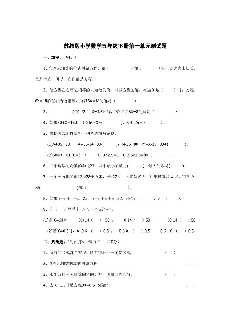 五年级下册数学（苏教版）数学因数与倍数练习试卷第3页