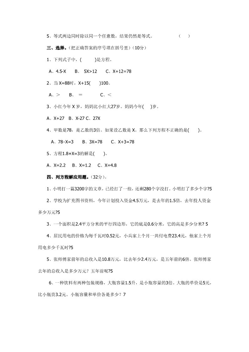 五年级下册数学（苏教版）数学因数与倍数练习试卷第4页