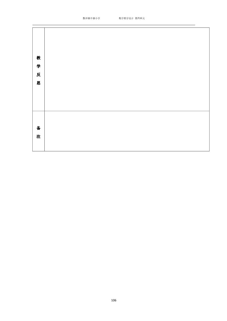 五年级下册数学（苏教版）数学第四单元:分数的意义和性质教学设计教案第5页