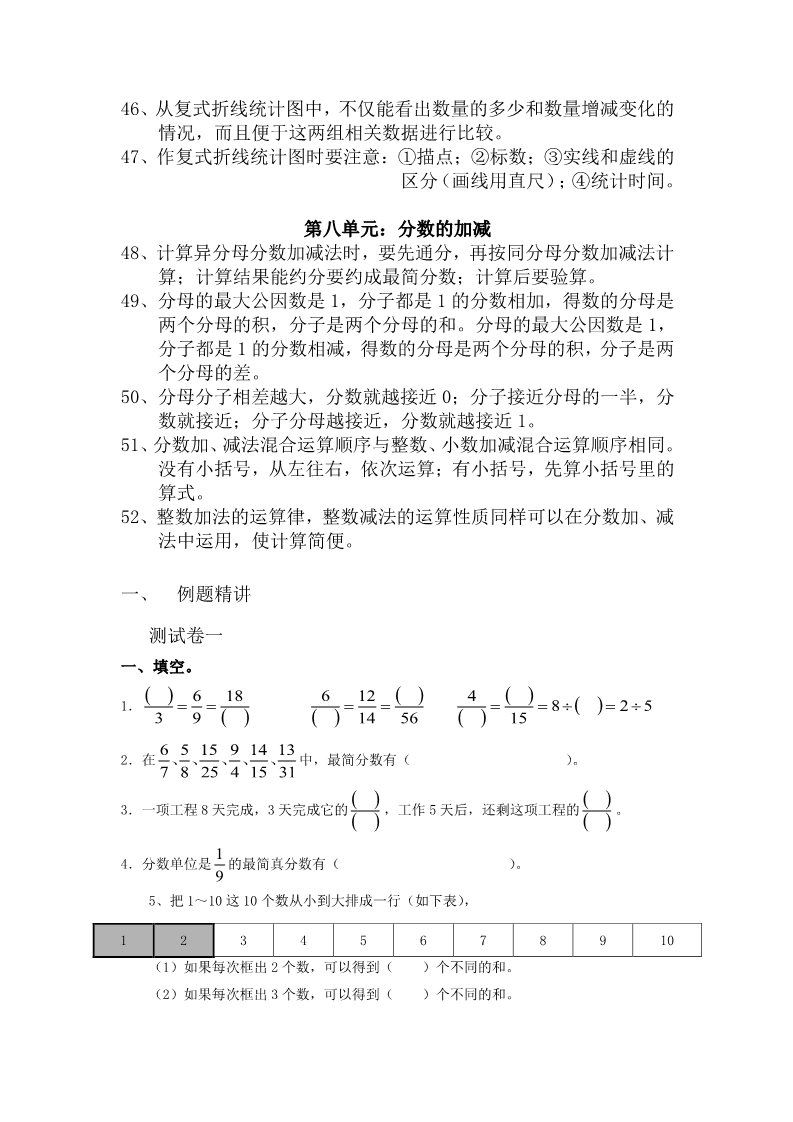 五年级下册数学（苏教版）数学分数的意义和性质练习试卷第2页