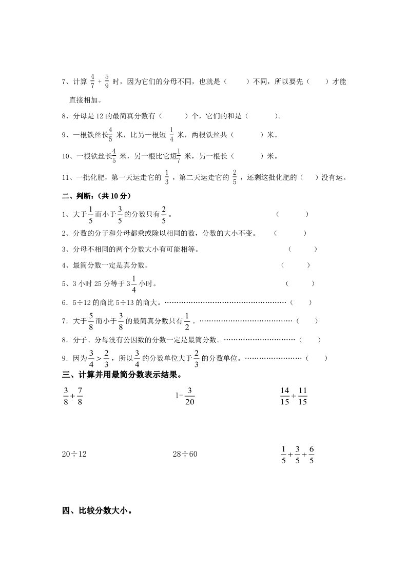 五年级下册数学（苏教版）数学分数的意义和性质练习试卷第4页
