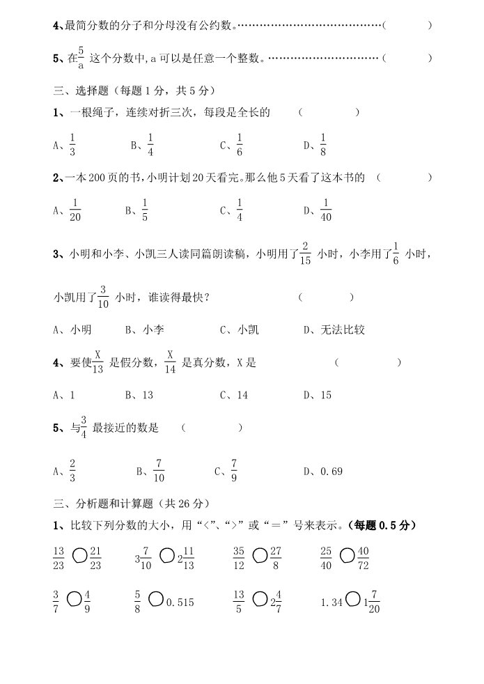 五年级下册数学（苏教版）数学分数的意义和性质试卷练习检测第3页