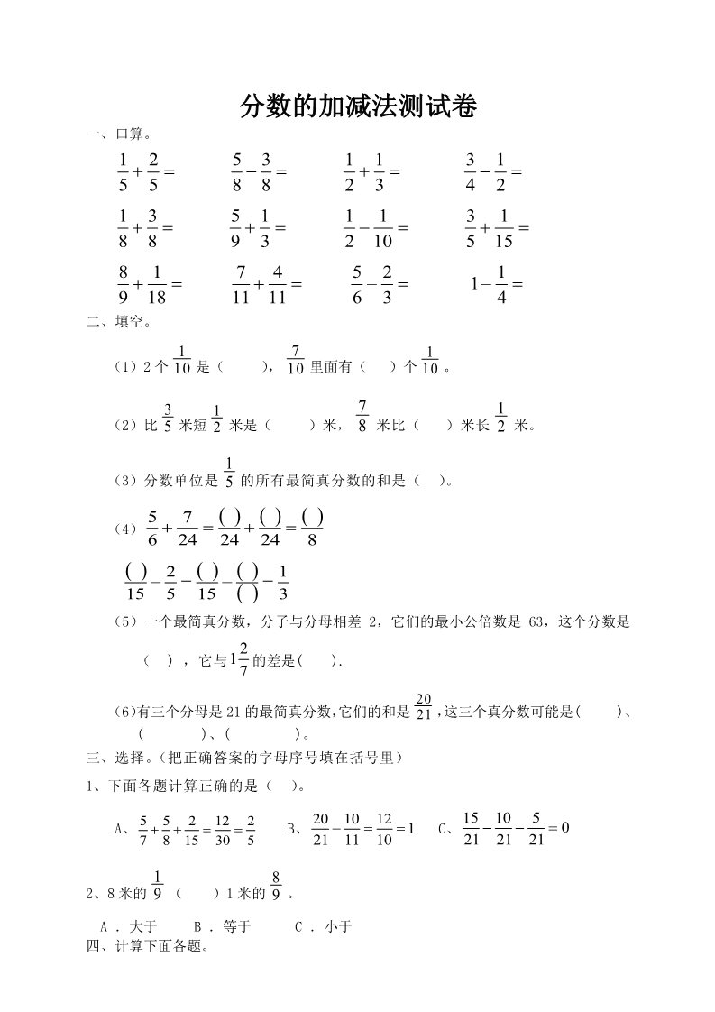 五年级下册数学（苏教版）数学分数加法和减法练习综合试卷第1页