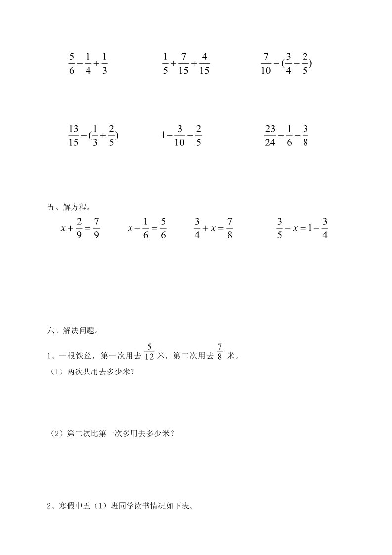 五年级下册数学（苏教版）数学分数加法和减法练习综合试卷第2页