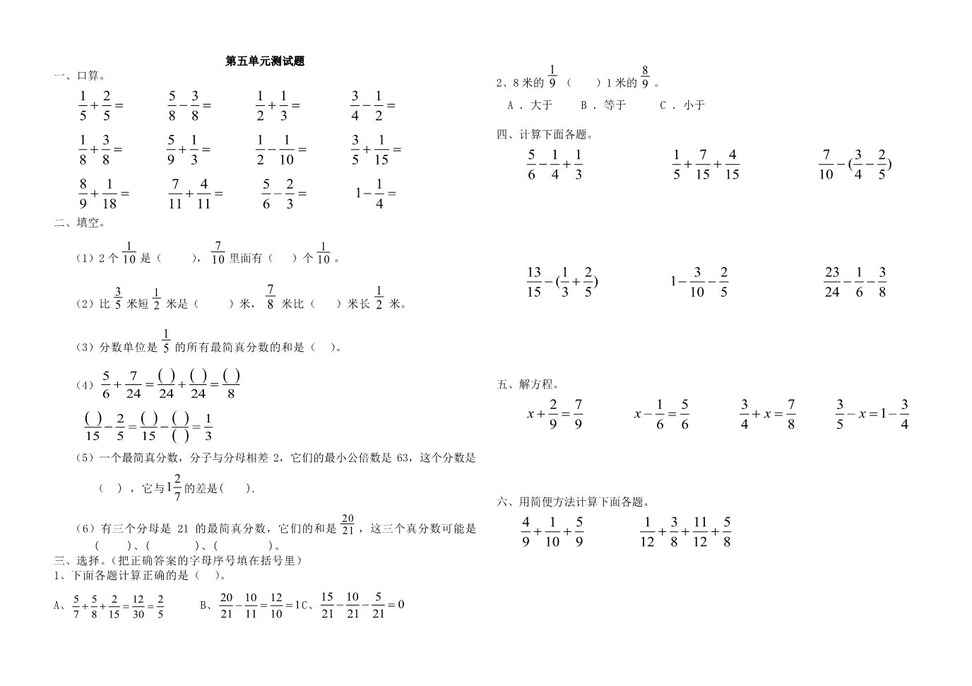 五年级下册数学（苏教版）数学分数加法和减法模拟练习试卷第1页
