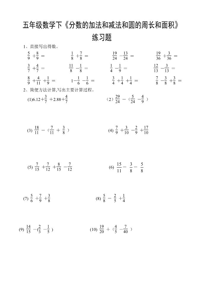 五年级下册数学（苏教版）数学分数加法和减法检测试卷第1页