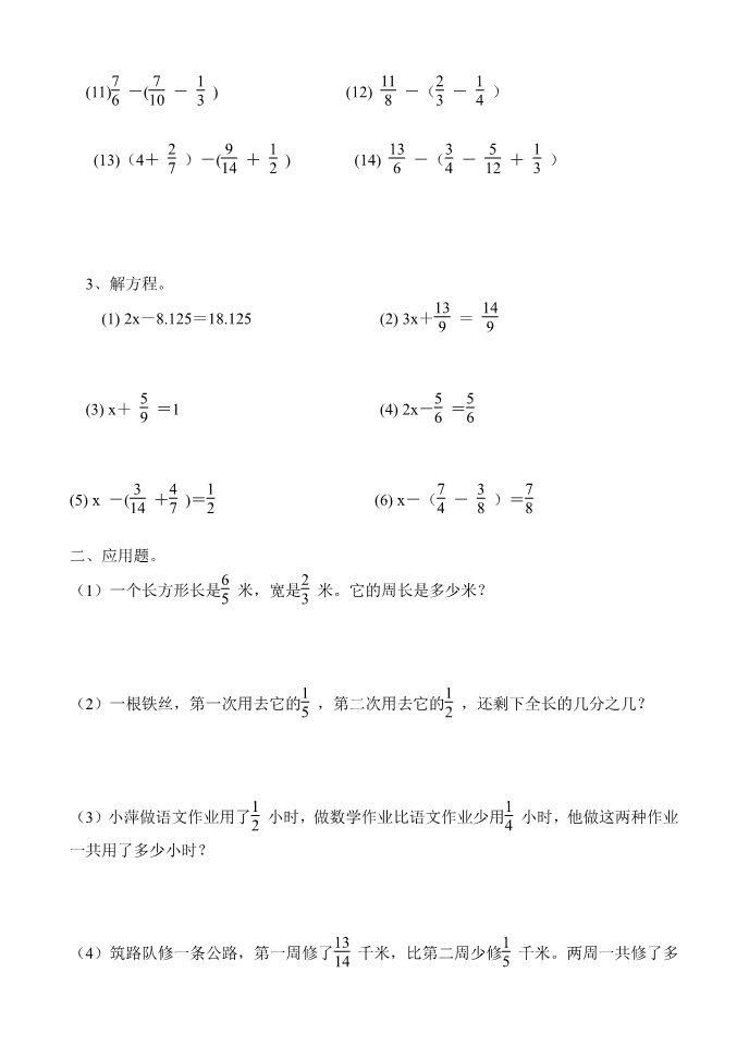 五年级下册数学（苏教版）数学分数加法和减法检测试卷第2页