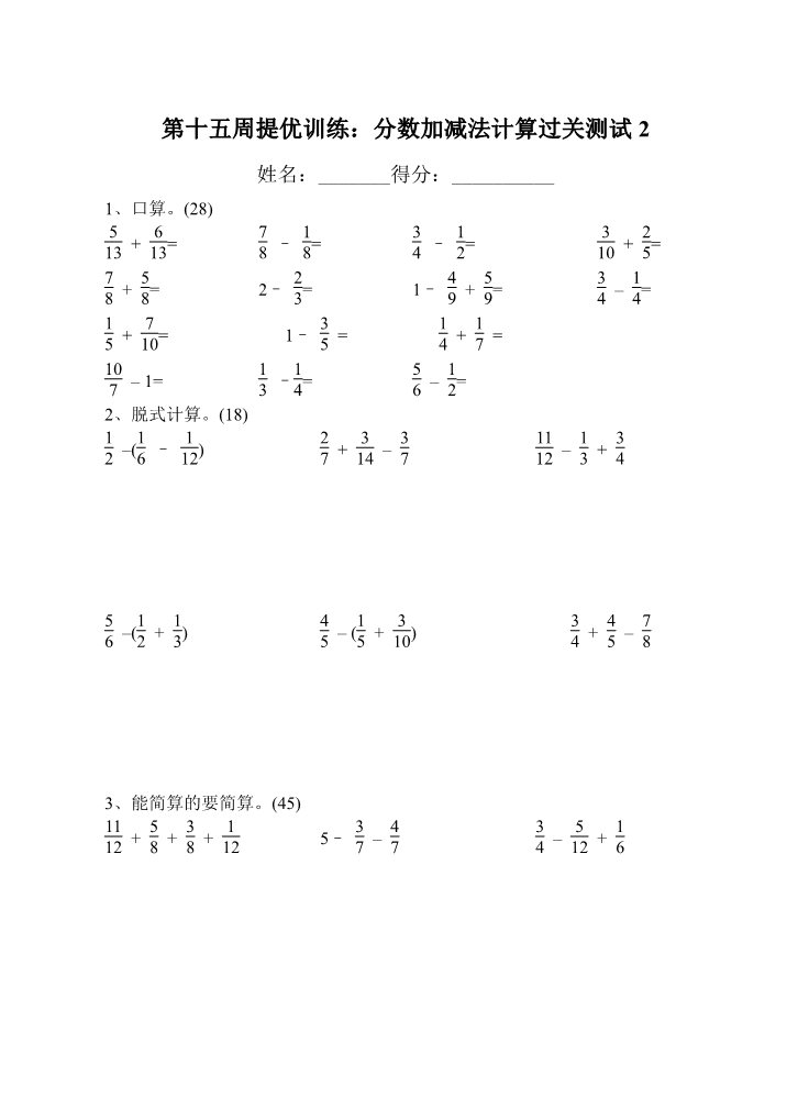 五年级下册数学（苏教版）五下数学分数加法和减法练习第1页