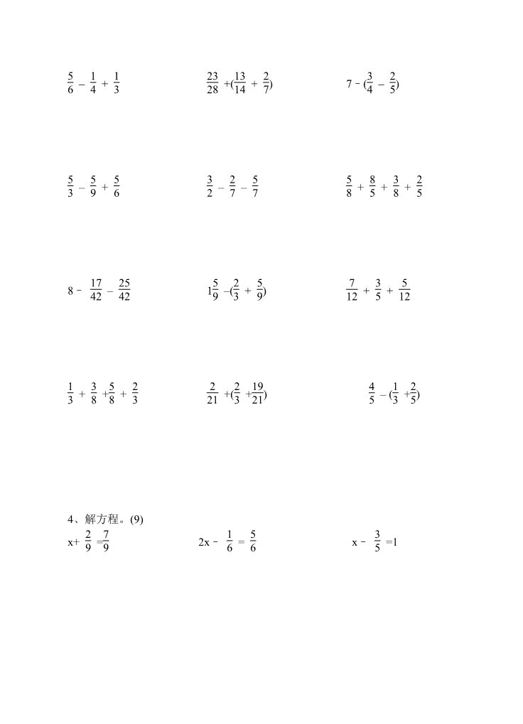 五年级下册数学（苏教版）五下数学分数加法和减法练习第2页