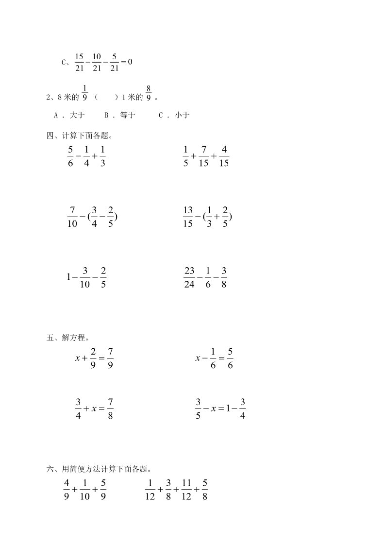 五年级下册数学（苏教版）五下数学分数加法和减法练习试卷第2页