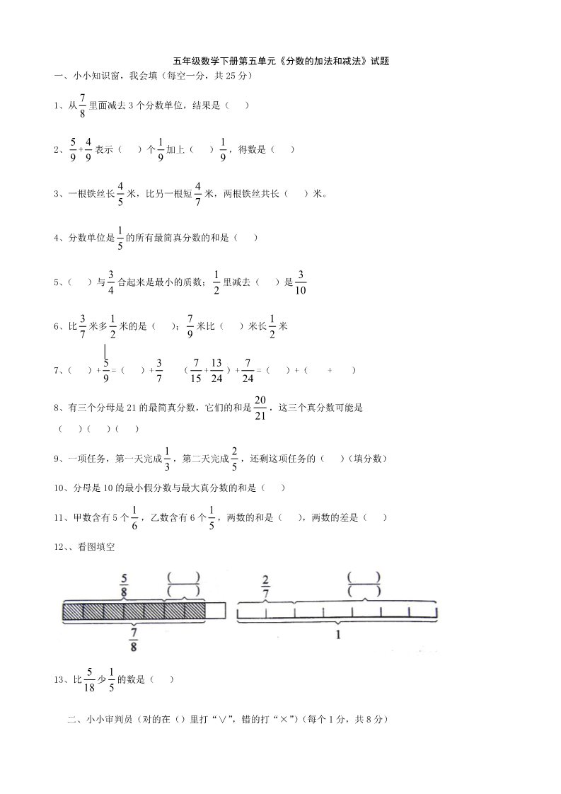 五年级下册数学（苏教版）数学分数加法和减法练习试卷第1页