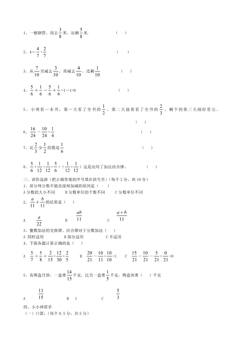 五年级下册数学（苏教版）数学分数加法和减法练习试卷第2页