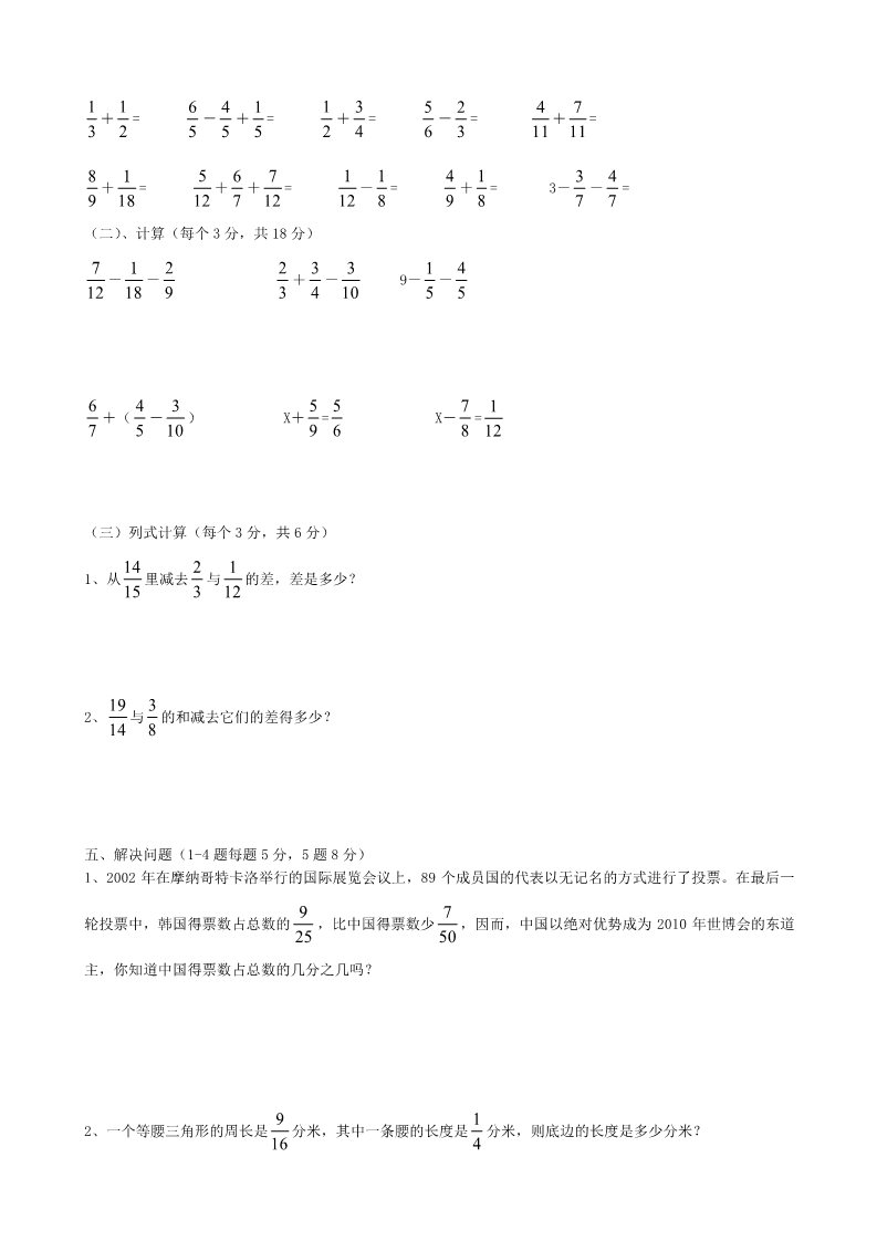 五年级下册数学（苏教版）数学分数加法和减法练习试卷第3页