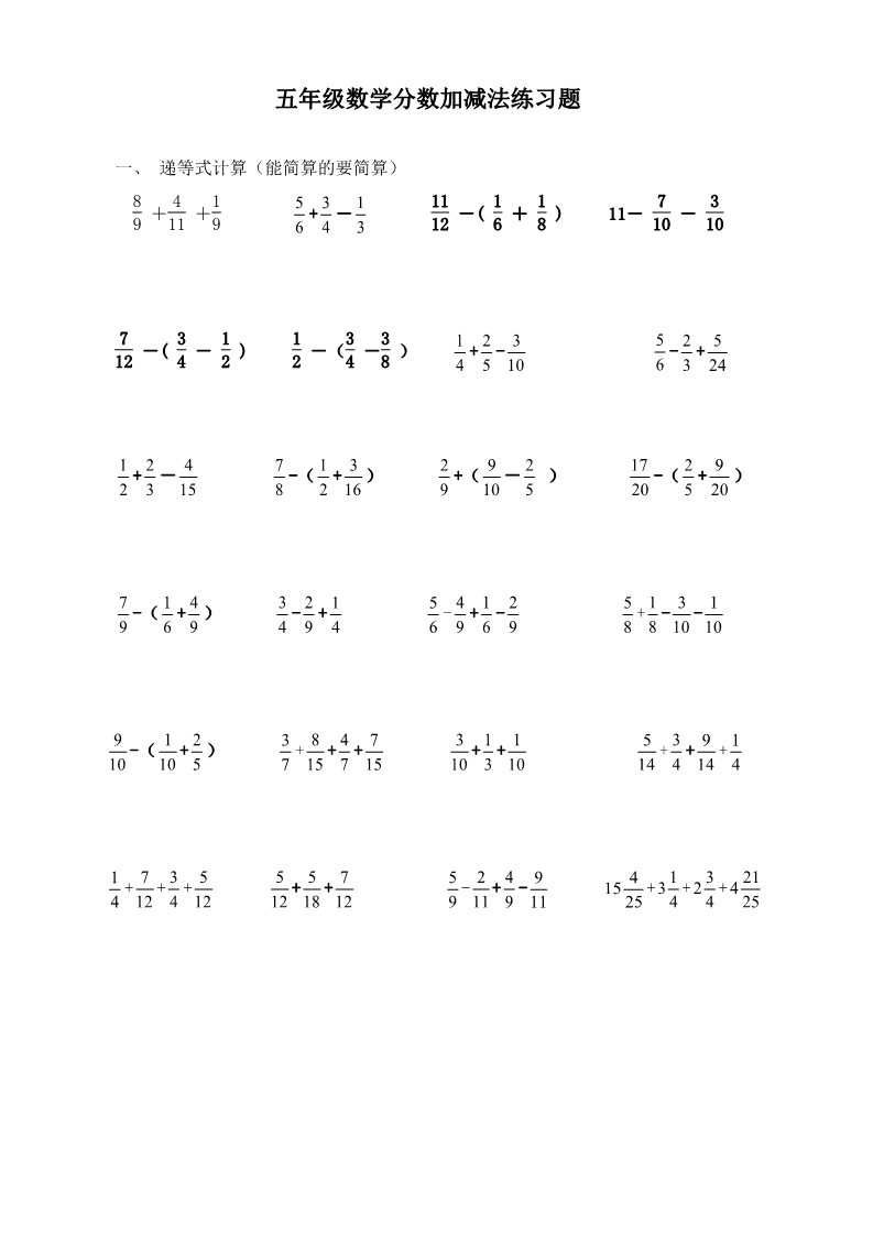 五年级下册数学（苏教版）数学分数加法和减法试卷检测第1页