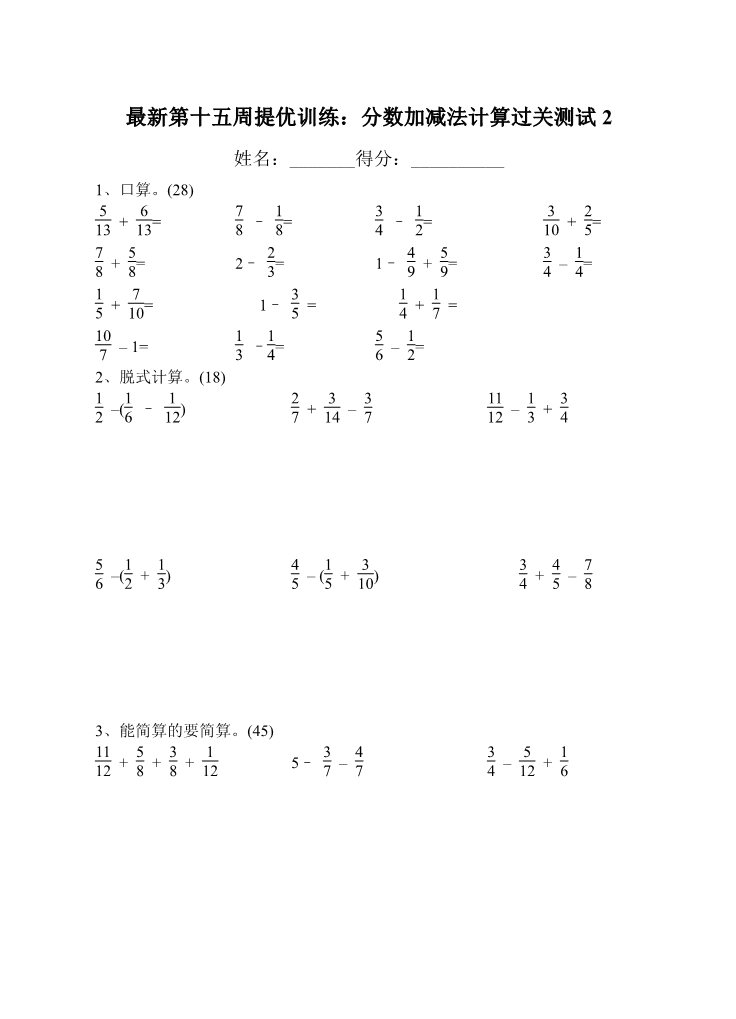 五年级下册数学（苏教版）五下数学分数加法和减法试卷第1页