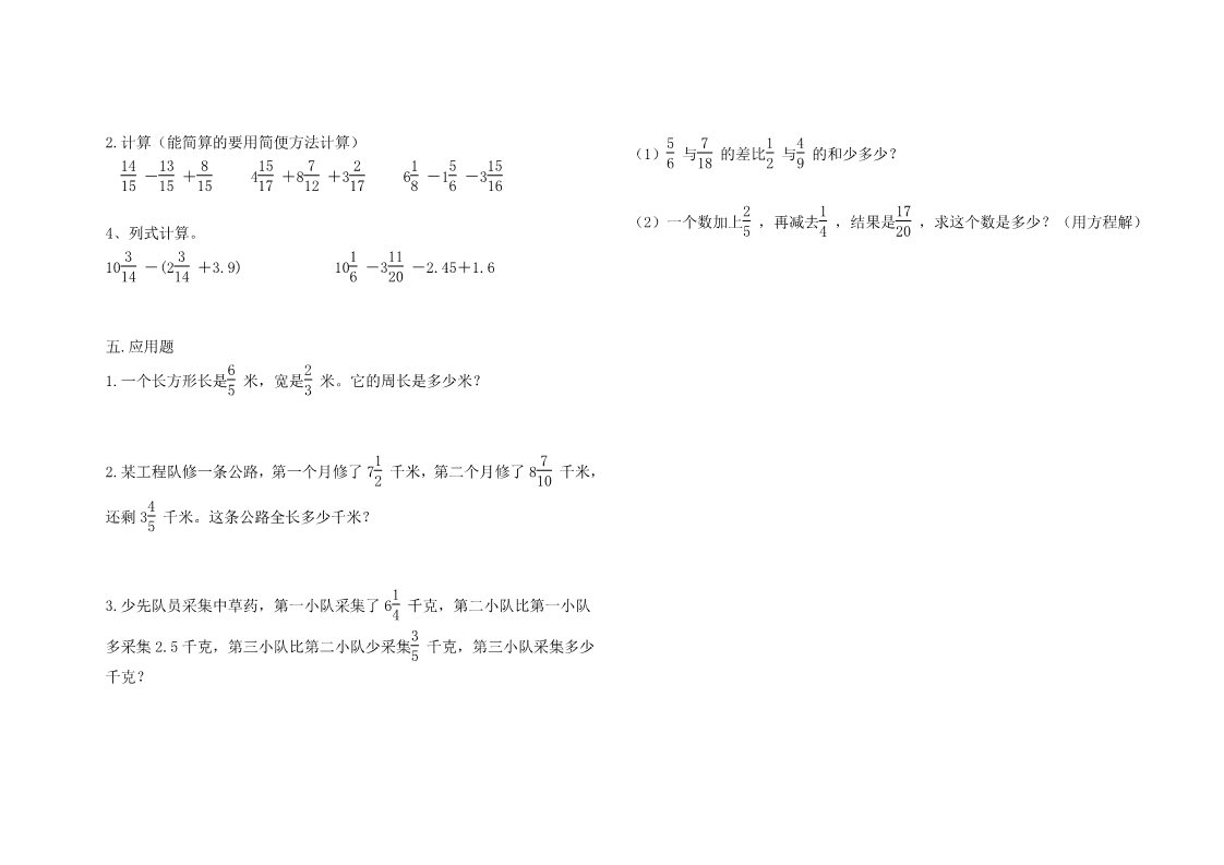 五年级下册数学（苏教版）数学分数加法和减法试卷练习第2页