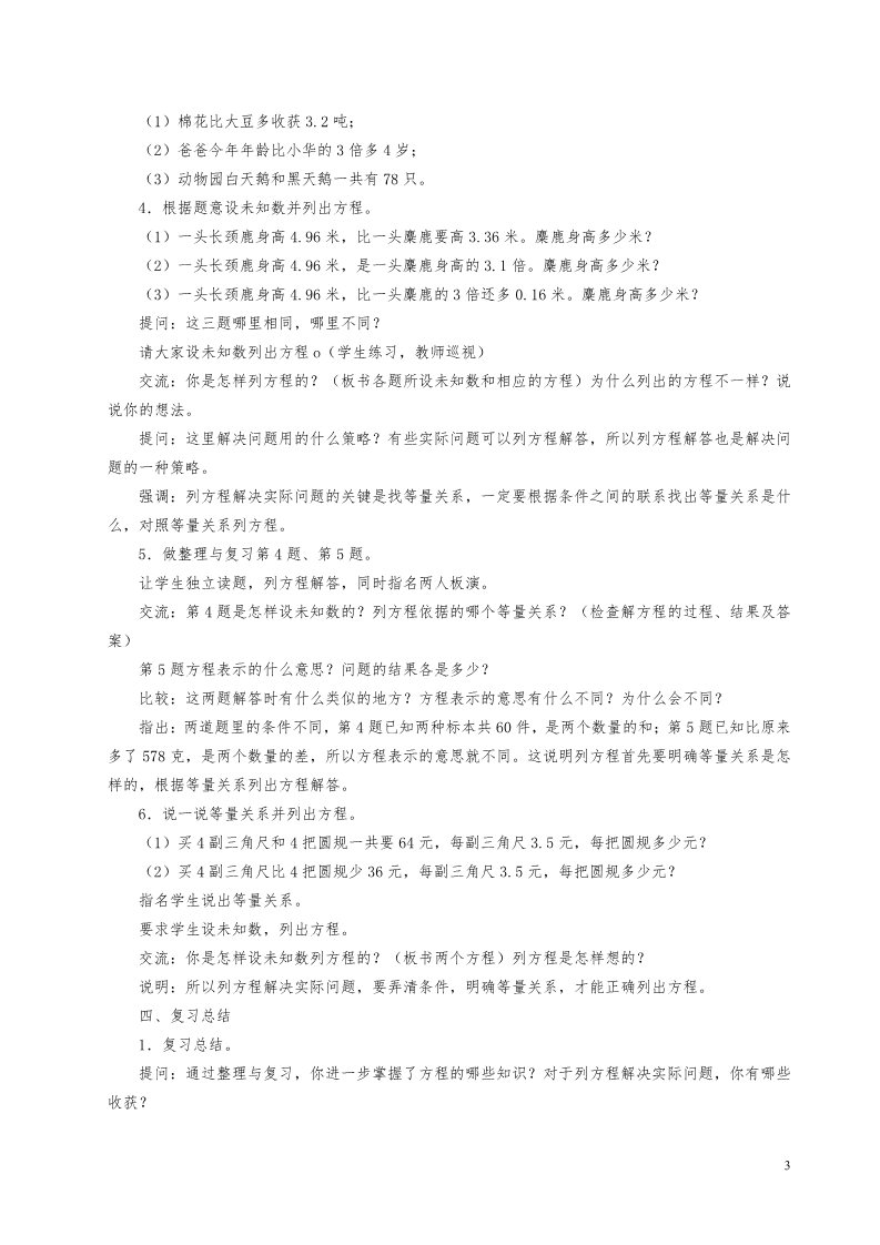 五年级下册数学（苏教版）优质课第八单元:整理与复习教学设计教案第3页