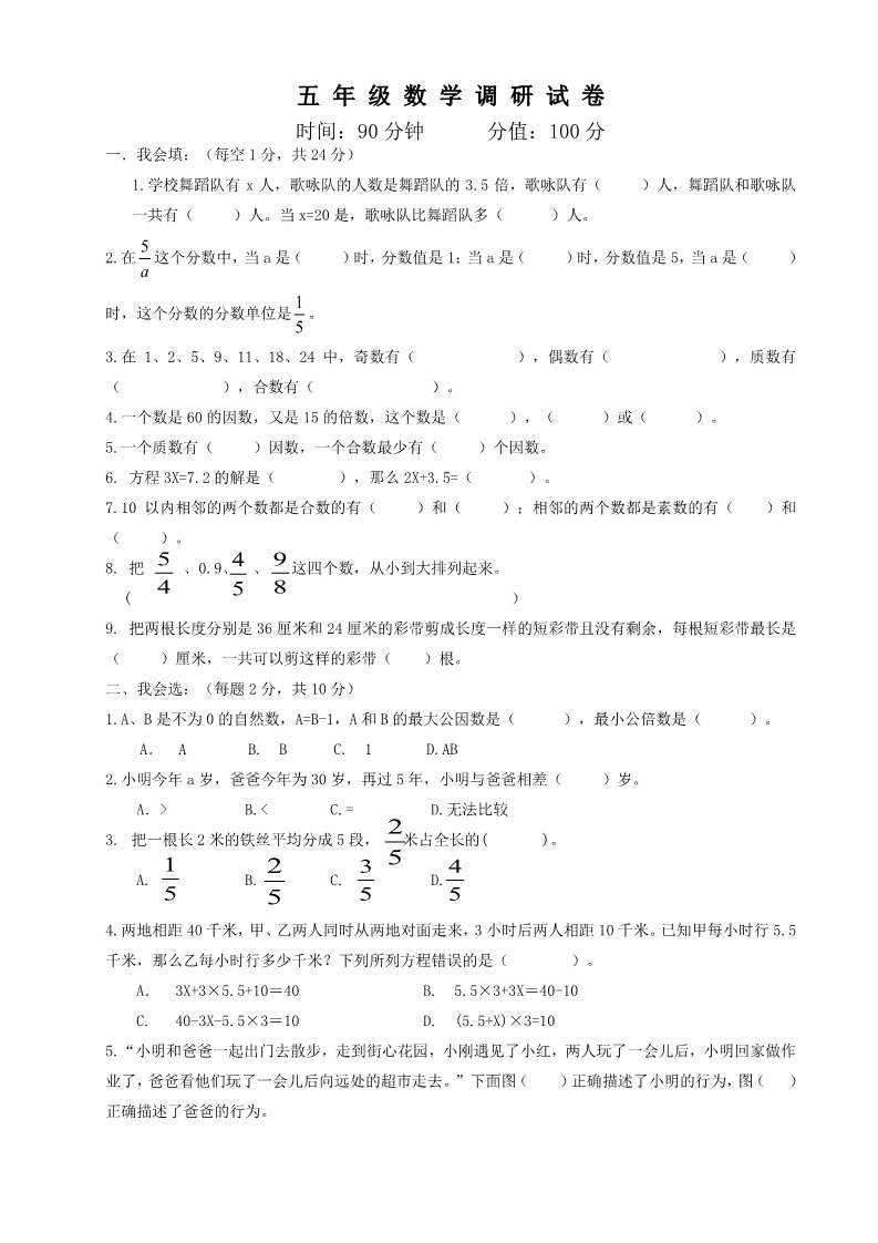 五年级下册数学（苏教版）数学期中考试练习检测试卷第1页