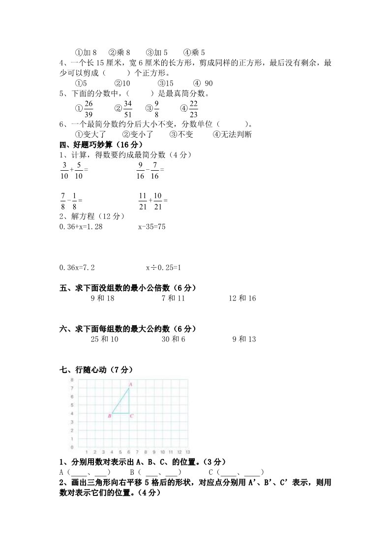 五年级下册数学（苏教版）数学期中考试模拟练习试卷第2页