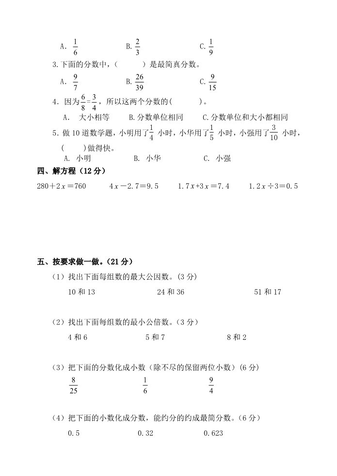 五年级下册数学（苏教版）五下数学期中考试练习检测试卷第3页
