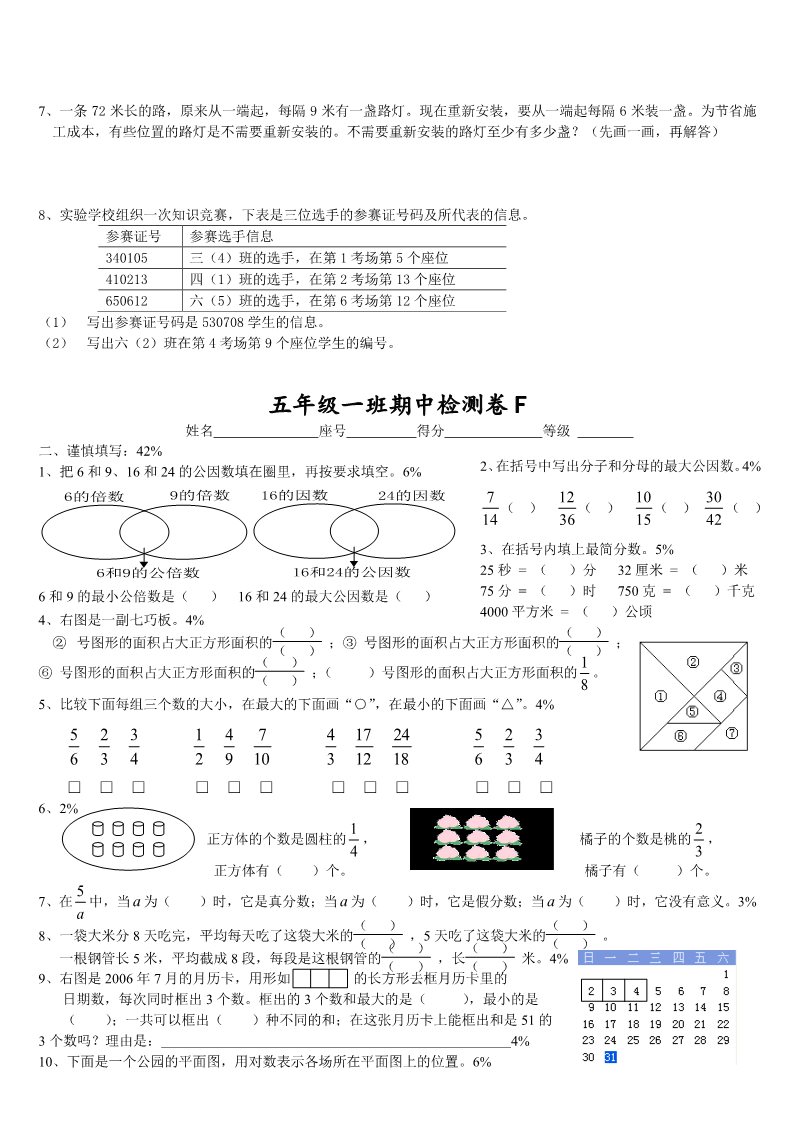 五年级下册数学（苏教版）数学期中考试练习综合试卷第4页