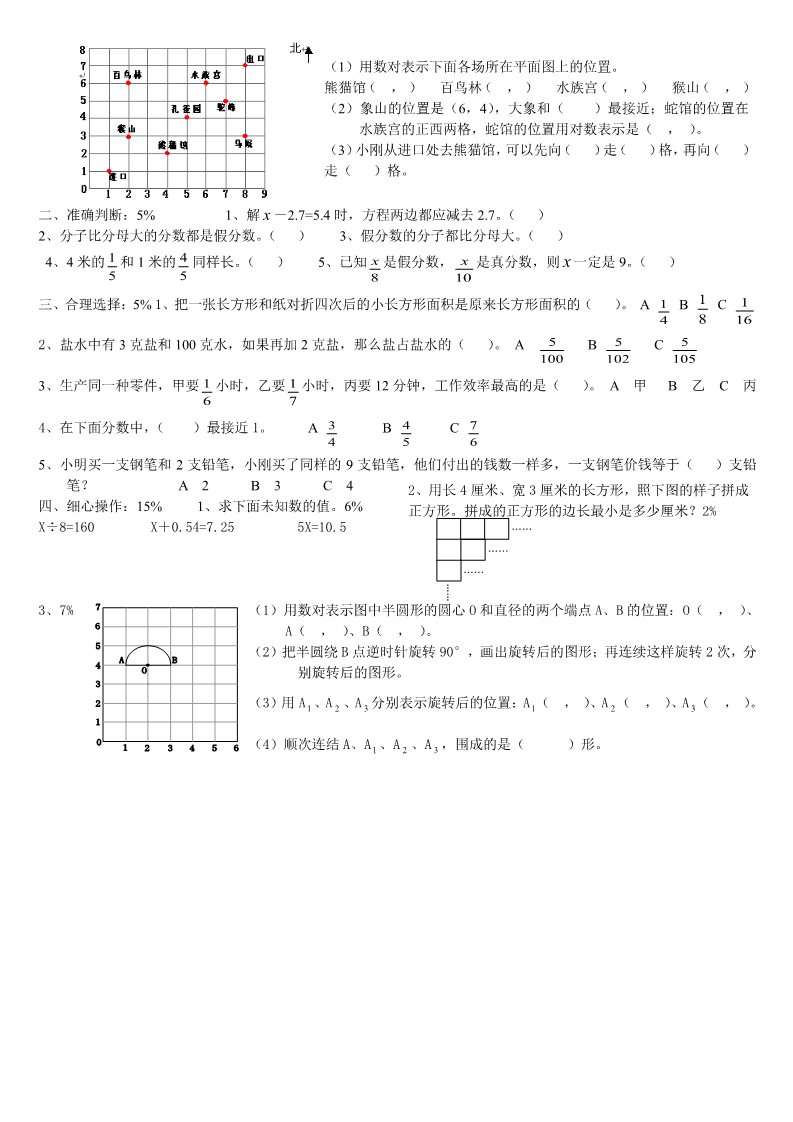 五年级下册数学（苏教版）数学期中考试练习综合试卷第5页