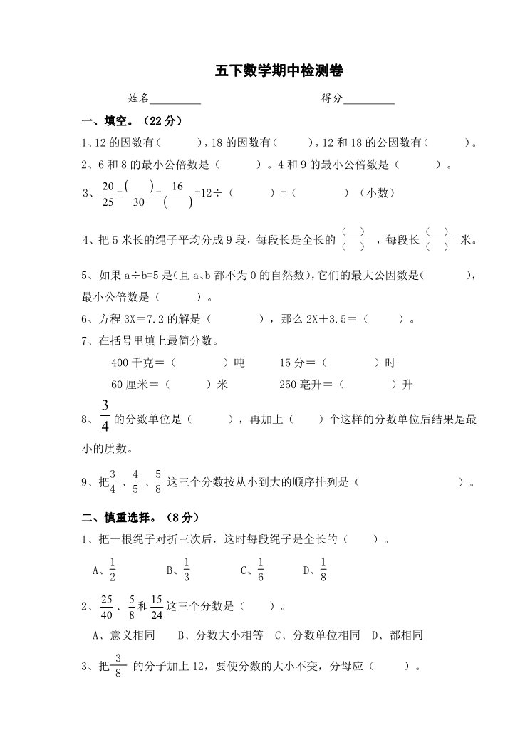 五年级下册数学（苏教版）数学期中考试练习试卷第1页