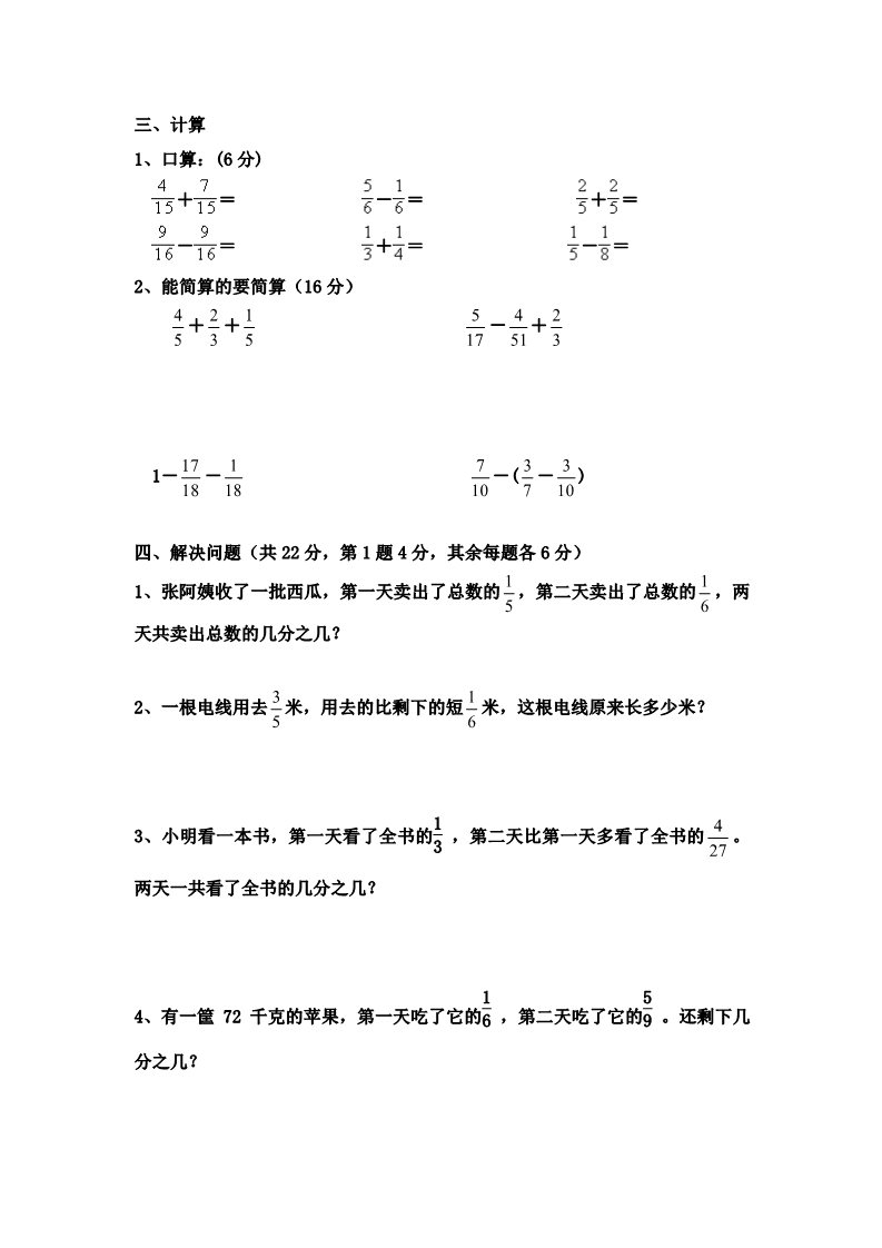 五年级下册数学（苏教版）数学期中考试练习试卷第2页