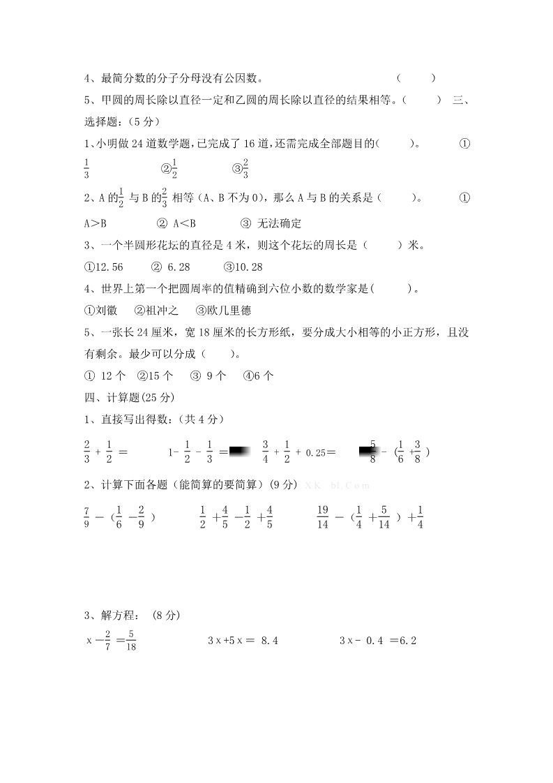 五年级下册数学（苏教版）数学期末考试练习综合试卷第2页