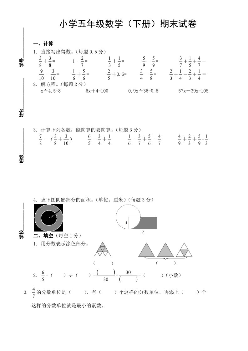 五年级下册数学（苏教版）数学期末考试试卷练习检测第1页