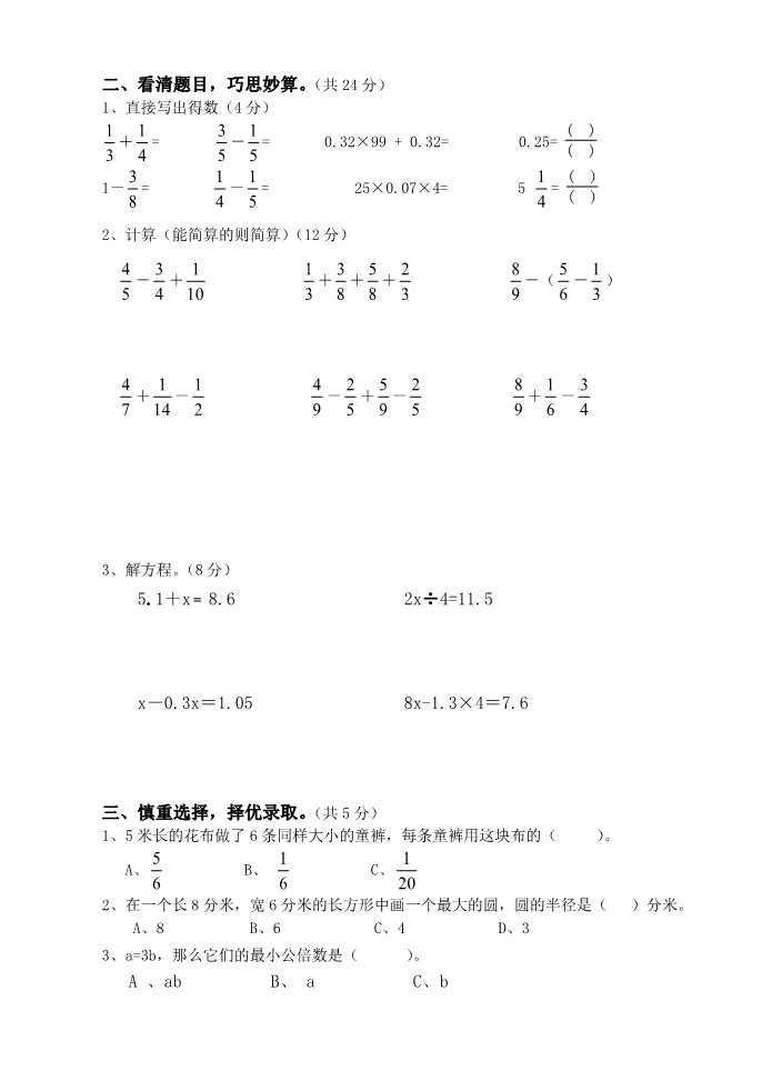 五年级下册数学（苏教版）数学期末考试练习检测试卷第2页