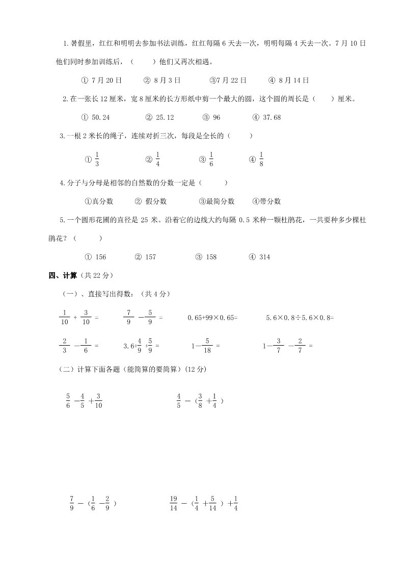 五年级下册数学（苏教版）数学期末考试测试卷第2页