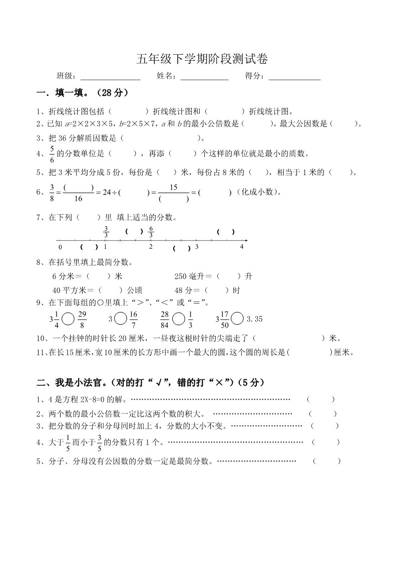 五年级下册数学（苏教版）数学期末考试练习试卷检测第1页