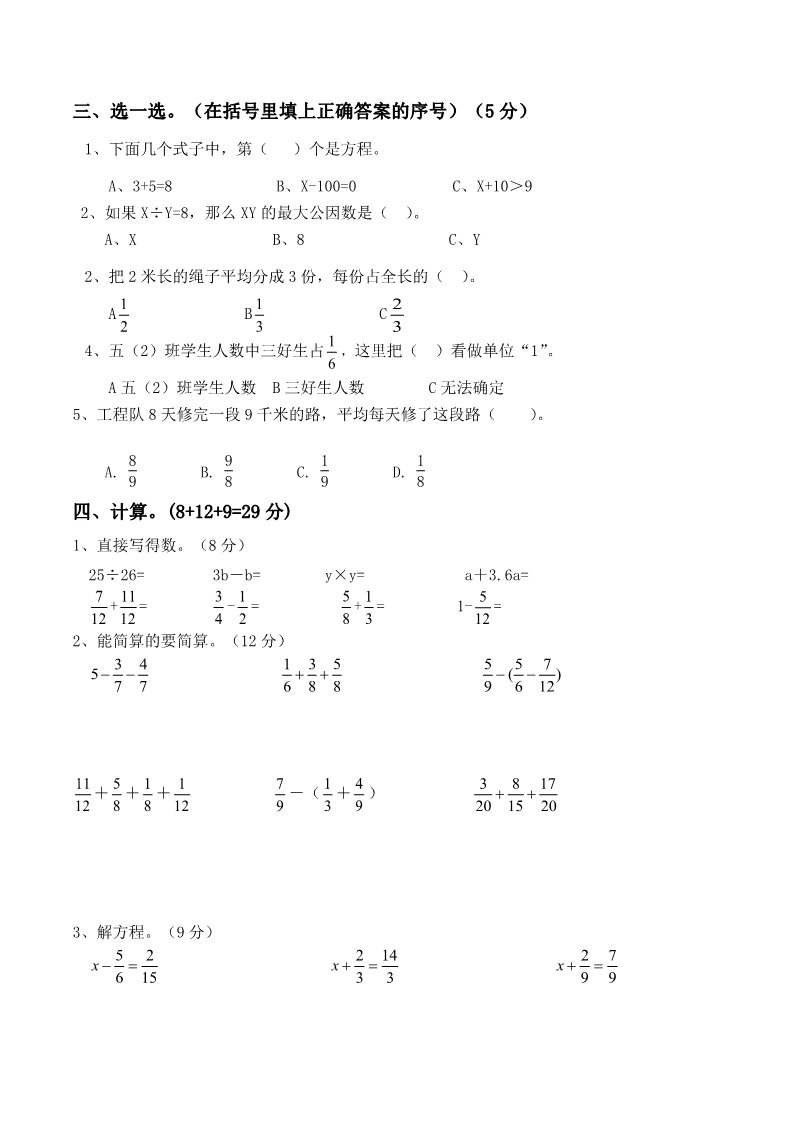 五年级下册数学（苏教版）数学期末考试练习试卷检测第2页
