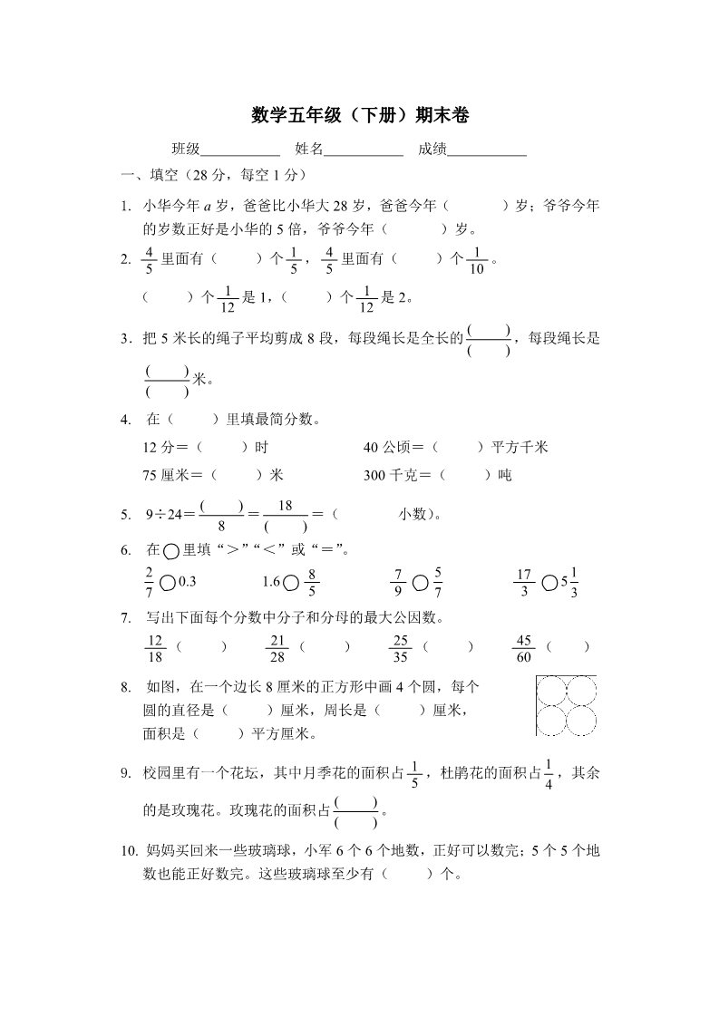 五年级下册数学（苏教版）数学期末考试练习题第1页