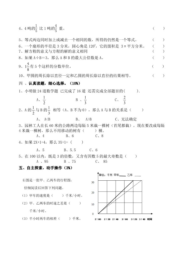 五年级下册数学（苏教版）五下数学期末考试练习检测试卷第3页