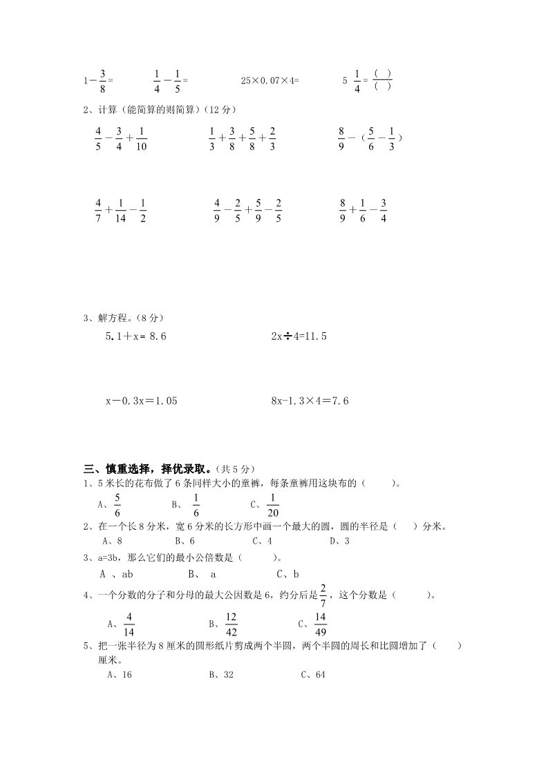 五年级下册数学（苏教版）五下数学期末考试练习试卷第2页